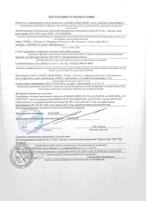 Биосил амп. пластик  1 мл